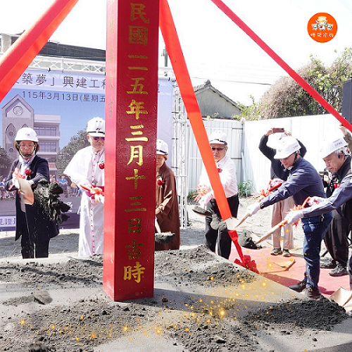  相信有愛就有奇蹟：聖智啟智中心新建教室大樓動工祈福禮