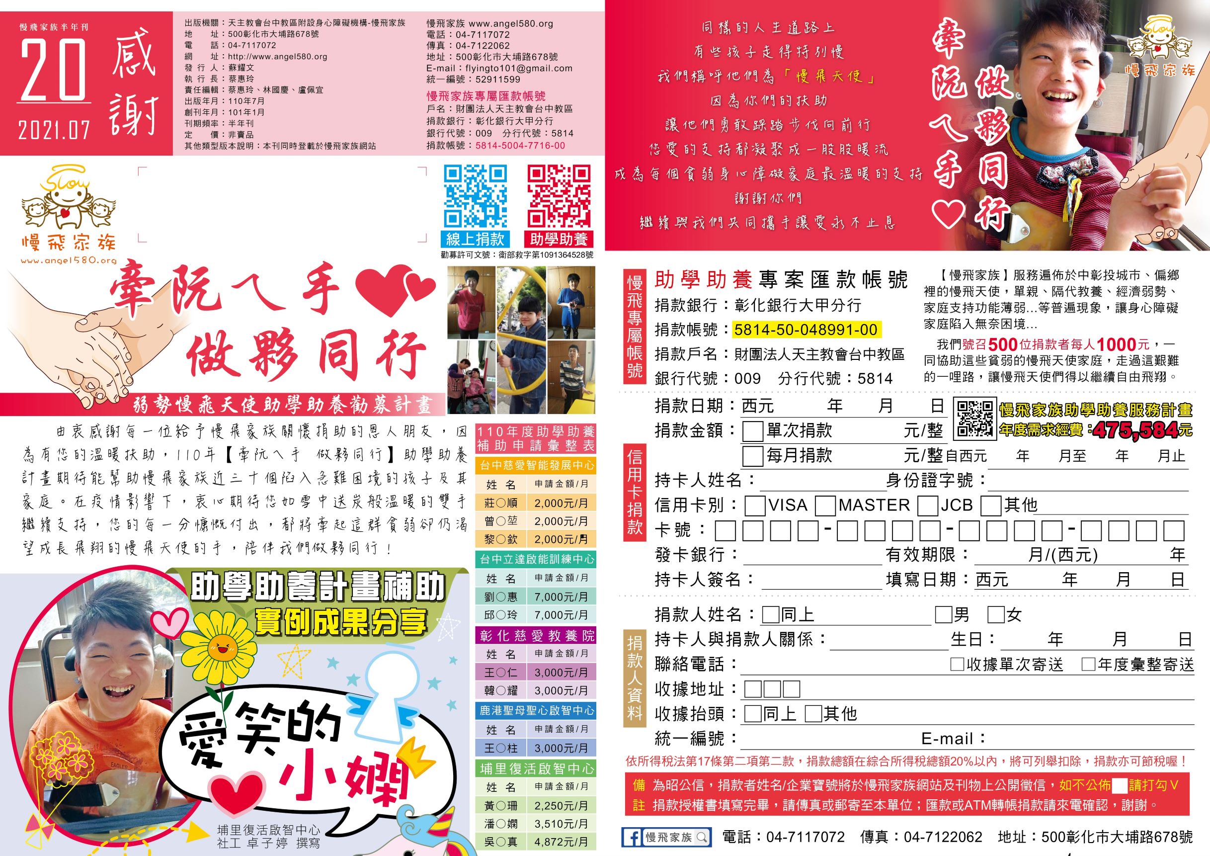 20210720-慢飛-20期專刊感謝-01010101
