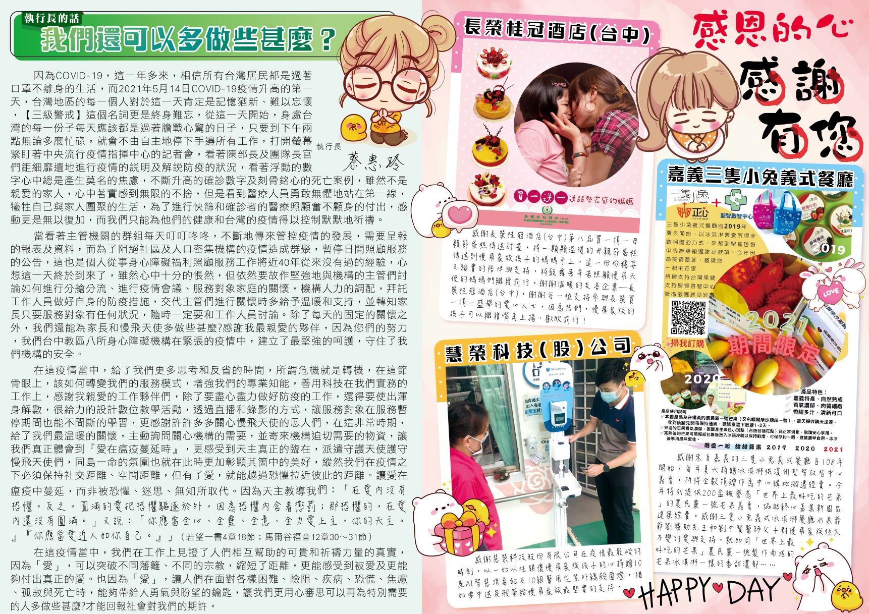 20210720-慢飛-20期專刊感謝-03030303