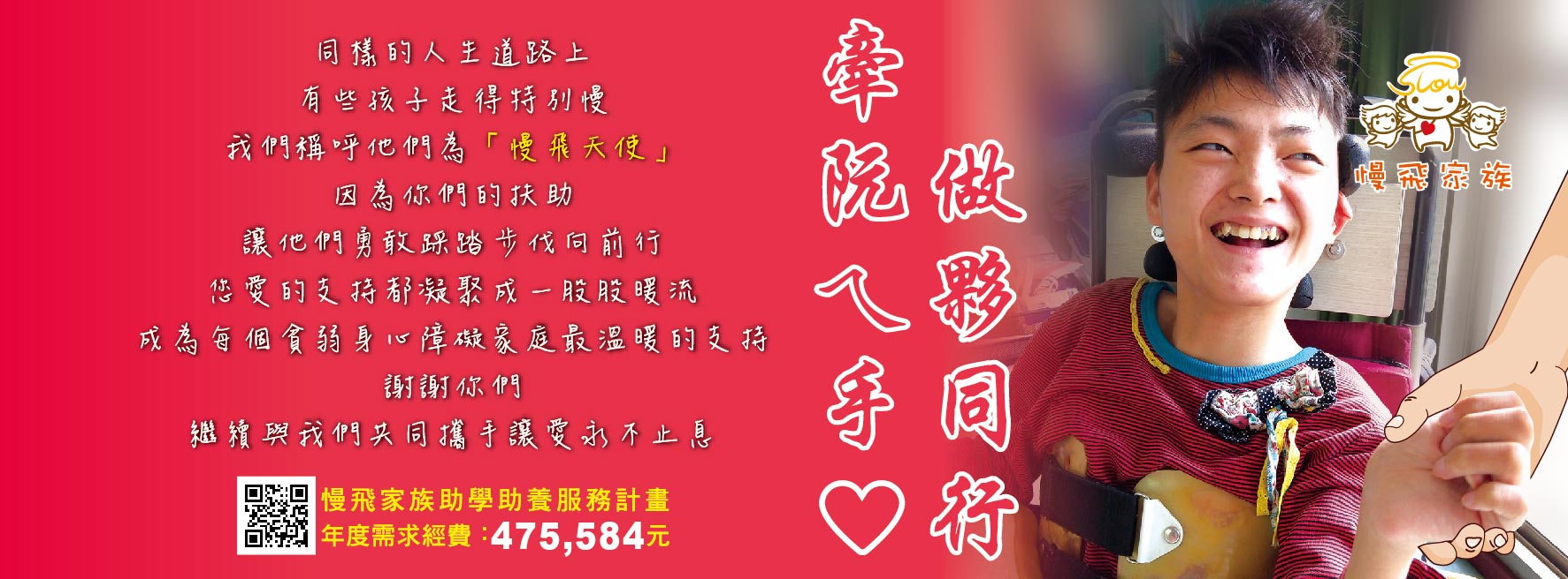 慢飛-19期專刊牽手-FB-01