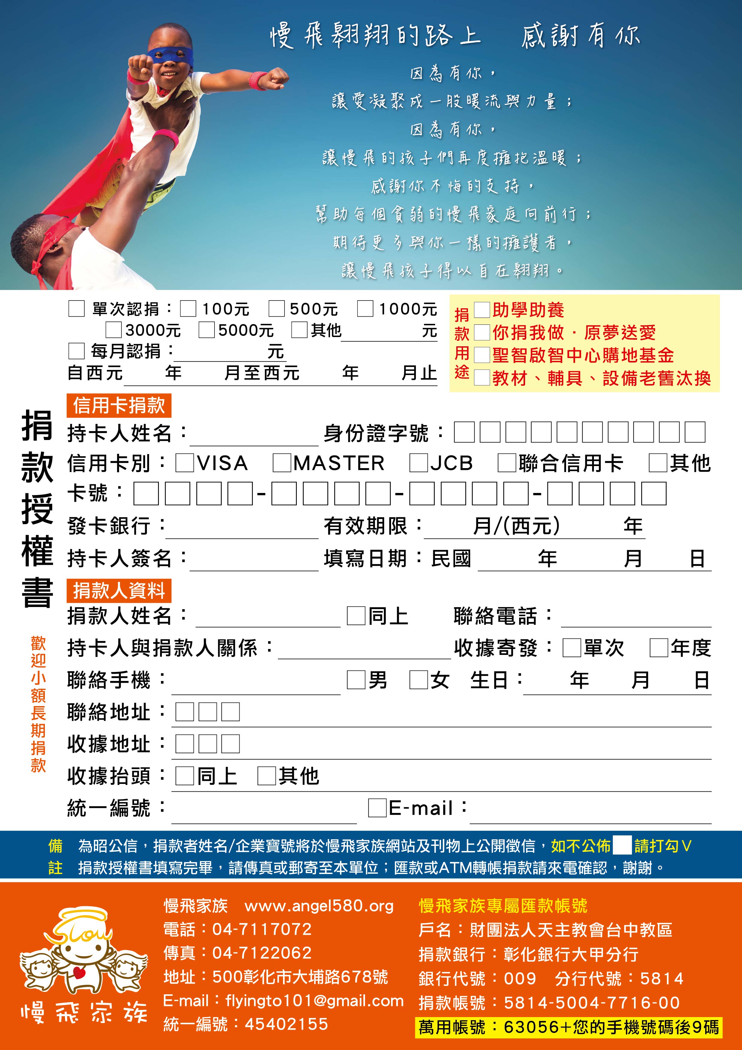 慢飛-捐款授權書-改新帳號-01